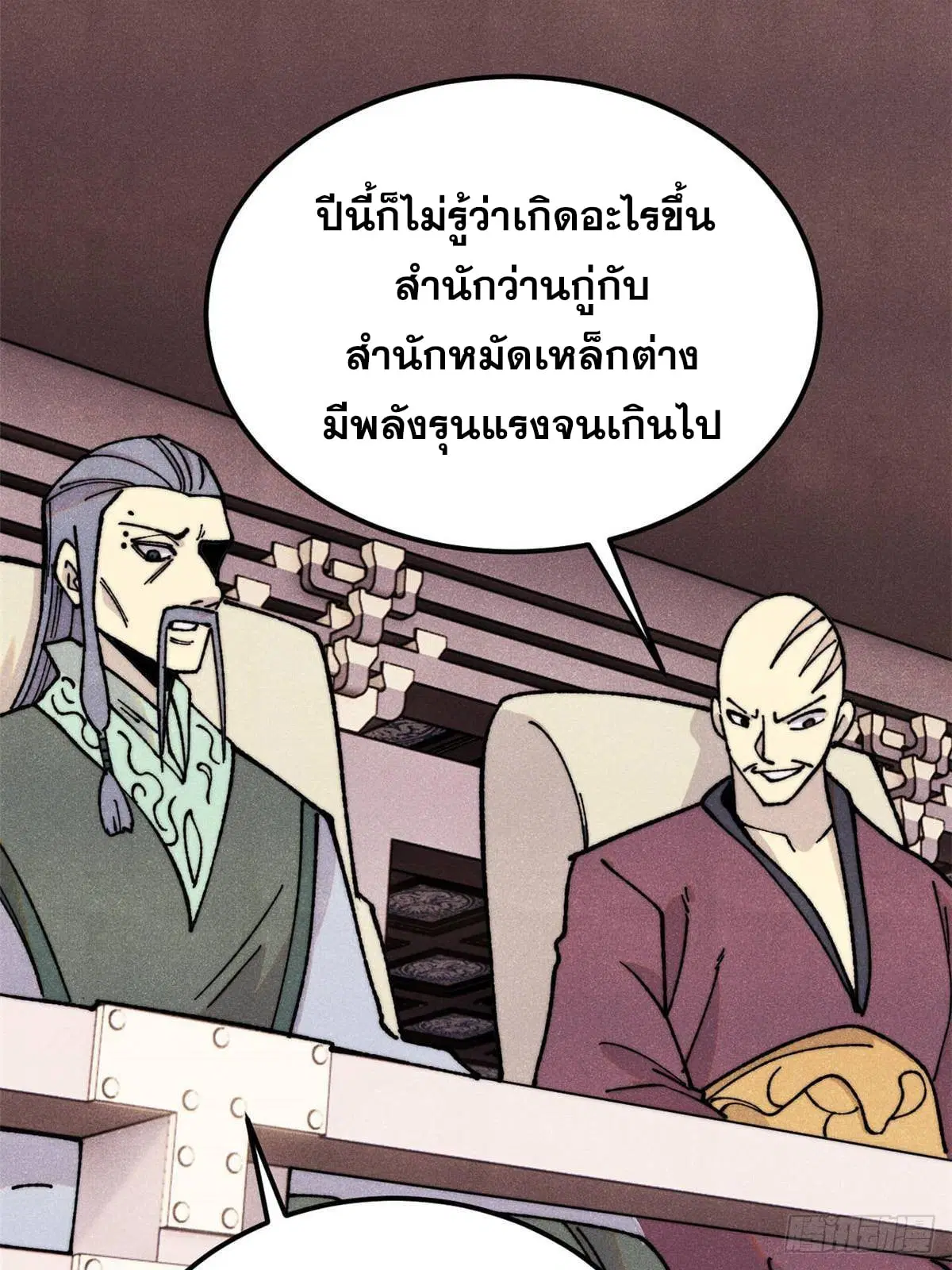 All Hail the Sect Leader ตอนที่ 376 หน้า 19