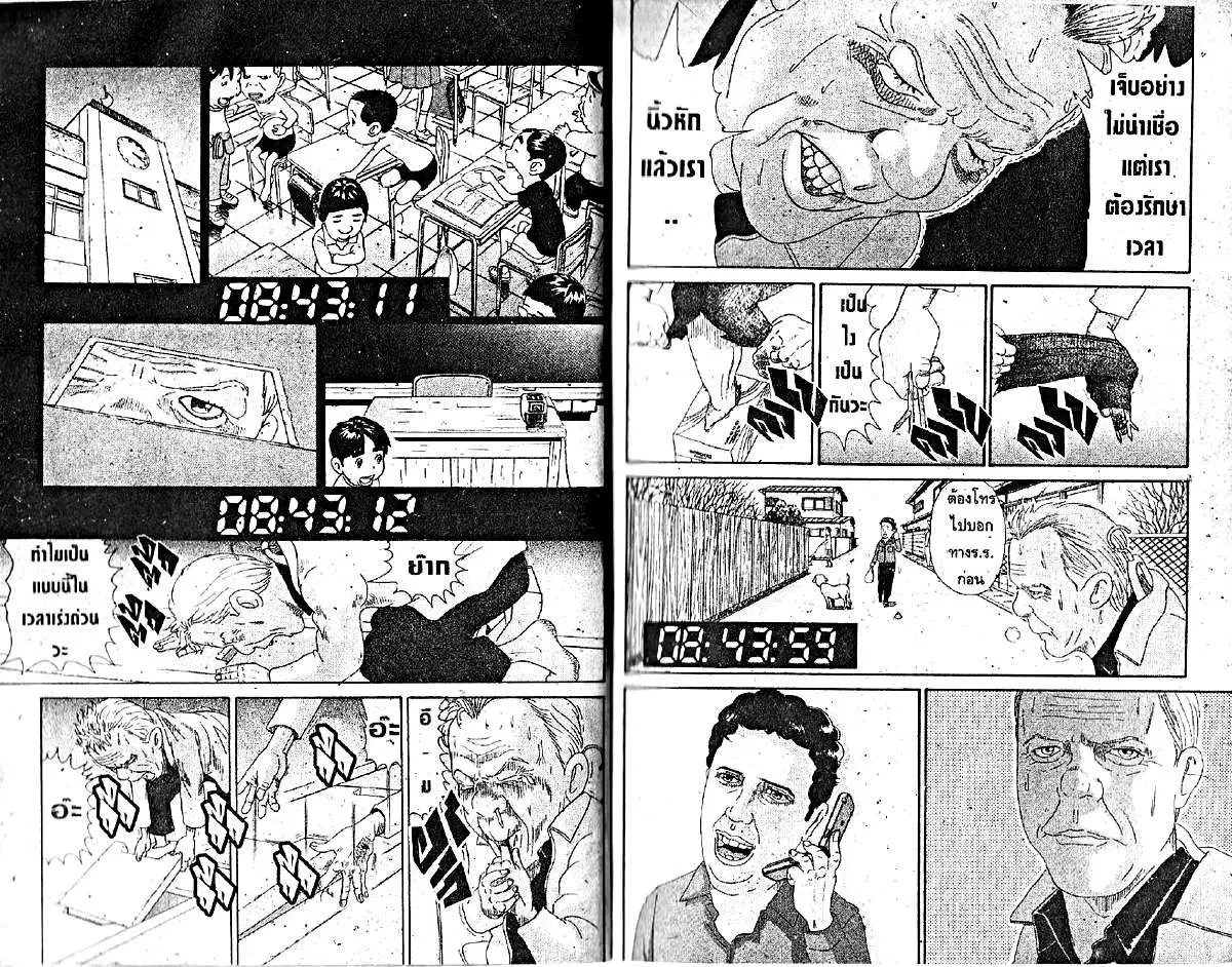 Urayasu Tekkin Kazoku ตอนที่ 40 หน้า 5