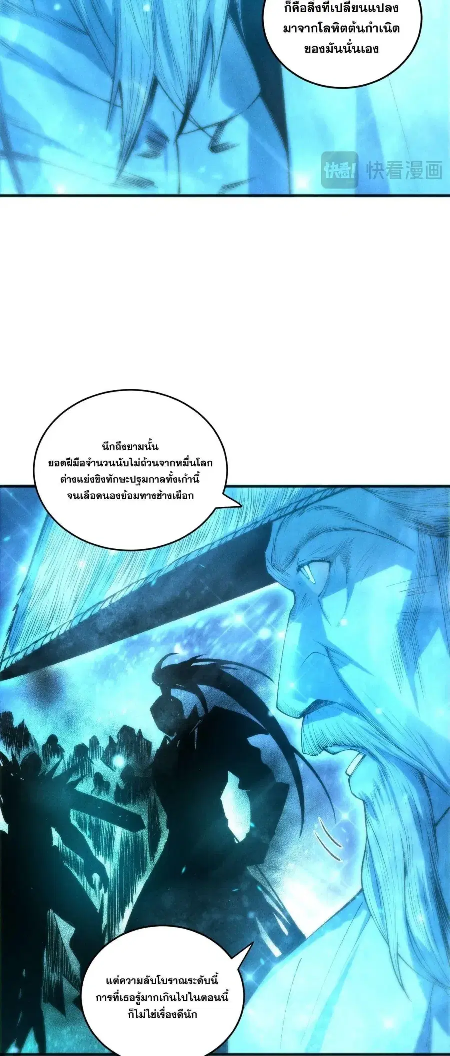 Necromancer King of The Scourge ตอนที่ 268 หน้า 22