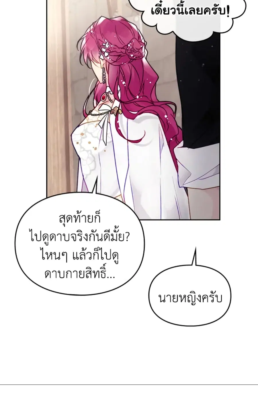 Death Is The Only Ending For The Villainess ตอนที่ 47 หน้า 36
