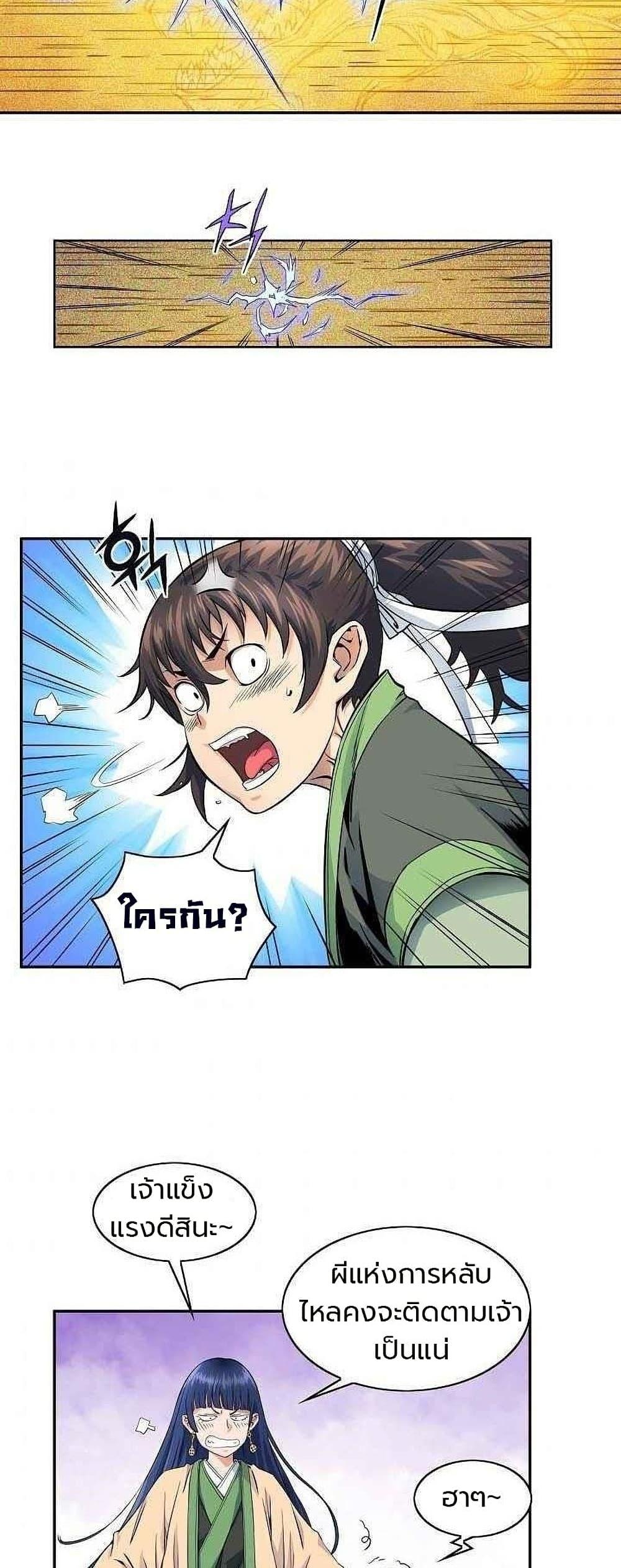 The Scholar Warrior ตอนที่ 17 หน้า 16