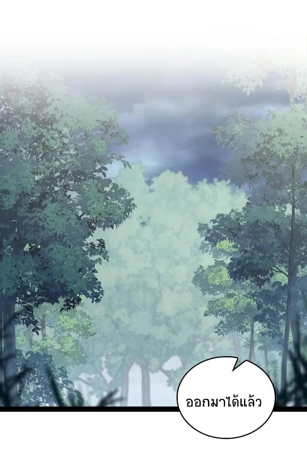 The Martial Emperor’s Life After Seclusion ตอนที่ 66 หน้า 3