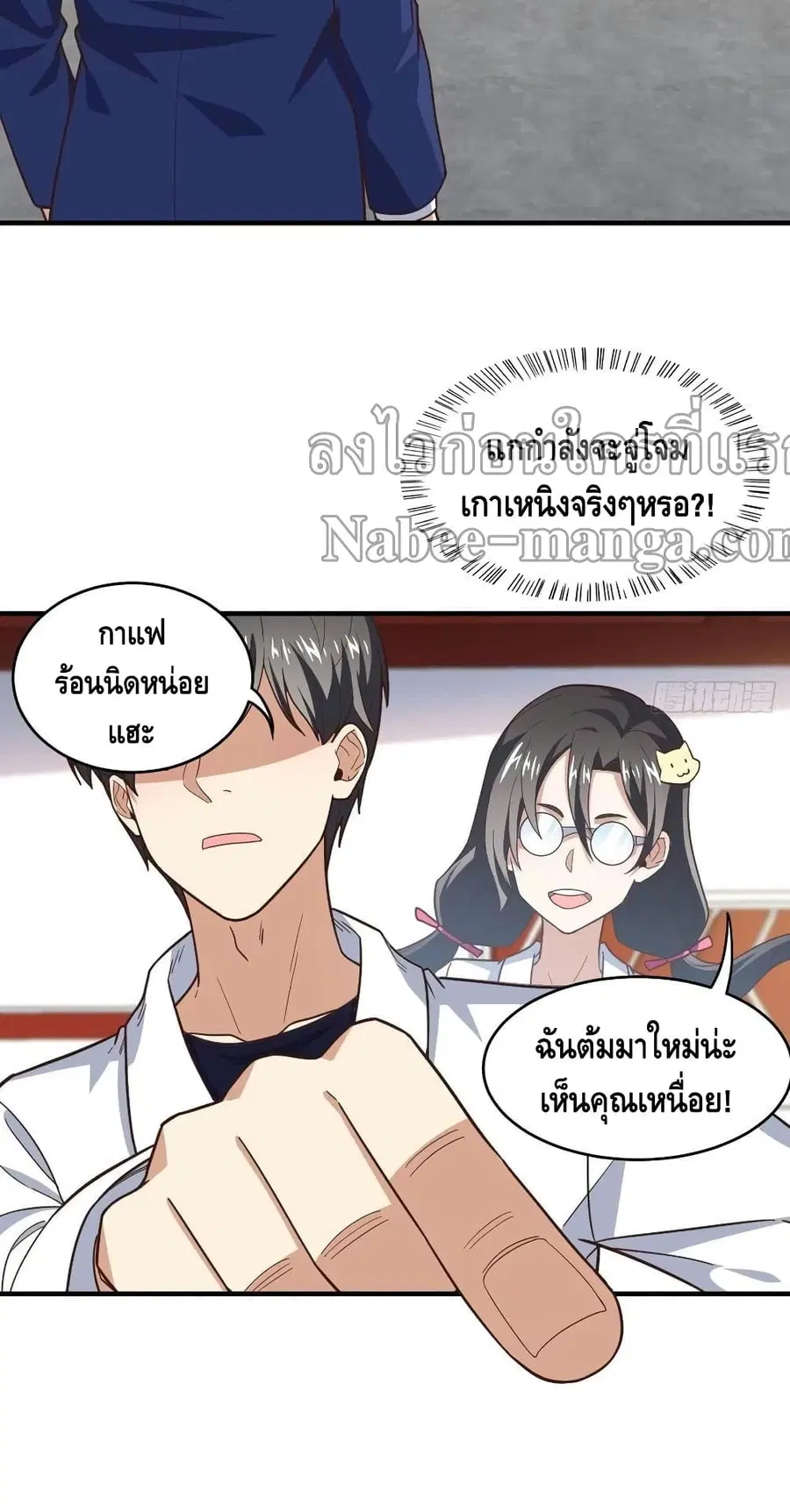 High Energy Strikes ตอนที่ 184 หน้า 5