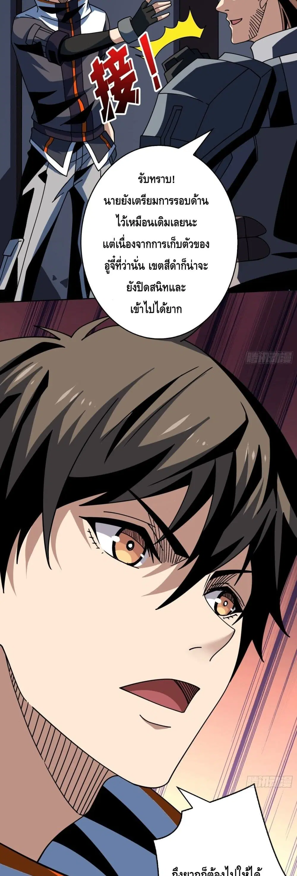 King Account at the Start ตอนที่ 243 หน้า 4