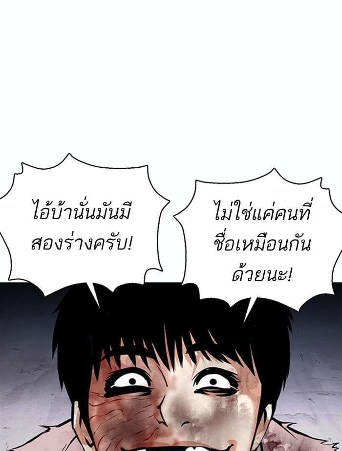 Lookism ตอนที่ 371 หน้า 9