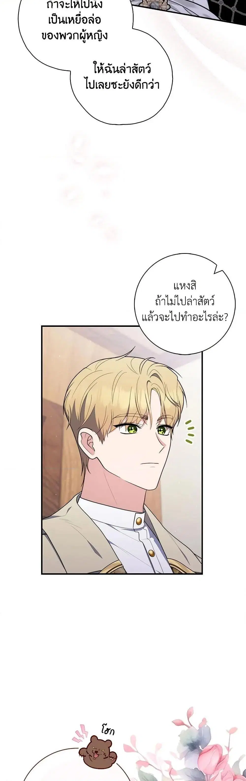 A Princess Who Reads Fortune ตอนที่ 51 หน้า 18