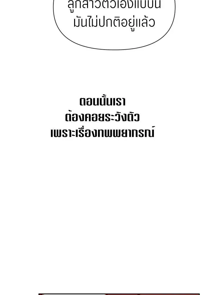 Your Throne ตอนที่ 67 หน้า 107