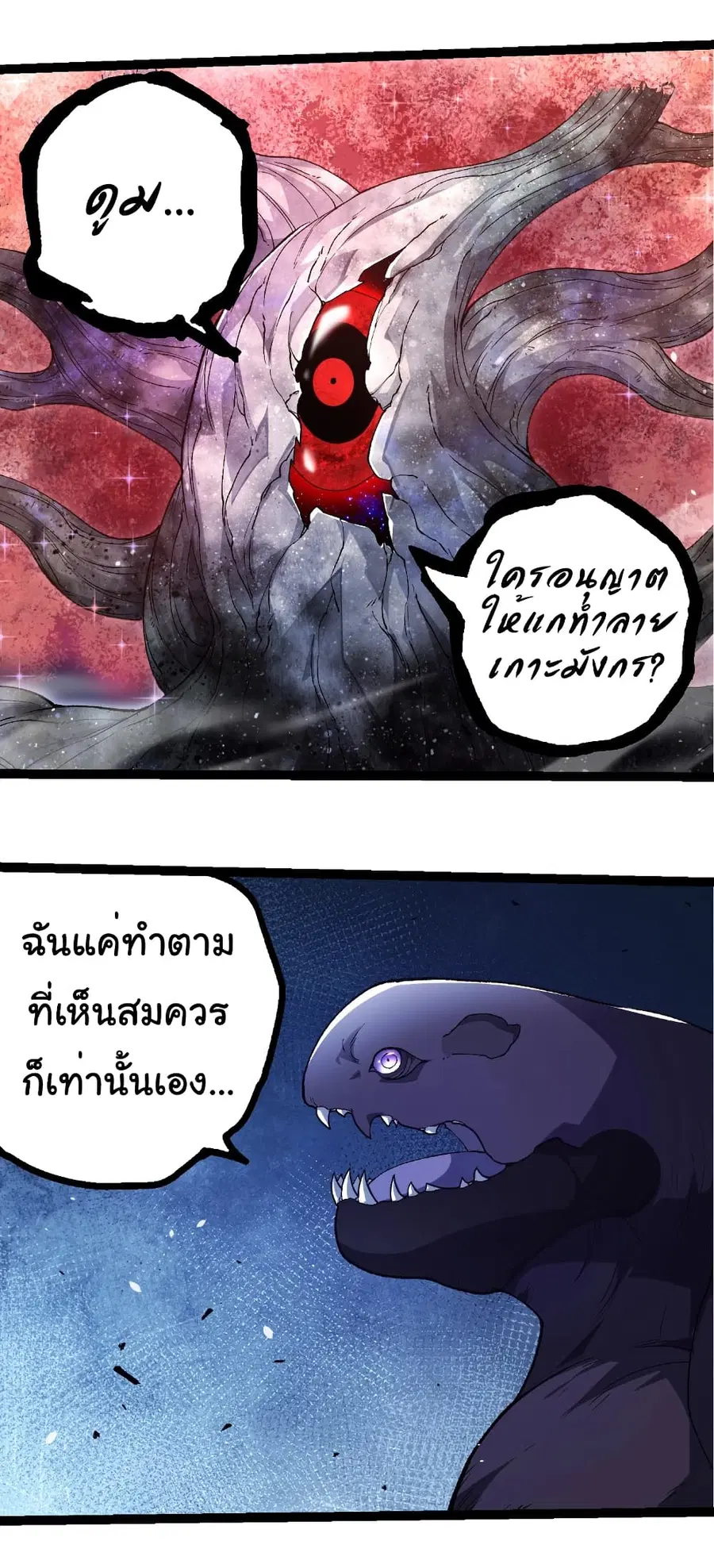Evolution Begins With A Big Tree ตอนที่ 299 หน้า 23