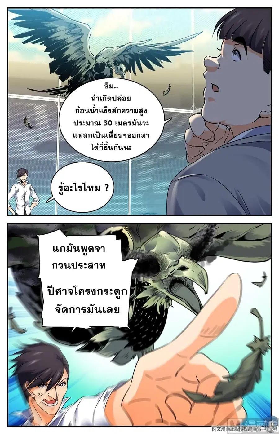Versatile Mage ตอนที่ 141 หน้า 8
