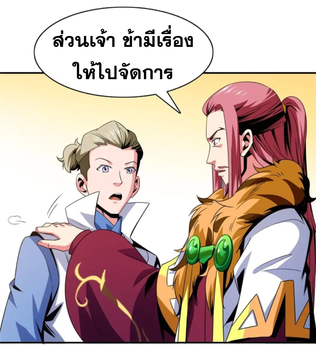 Library to Heaven’s Path ตอนที่ 82 หน้า 24