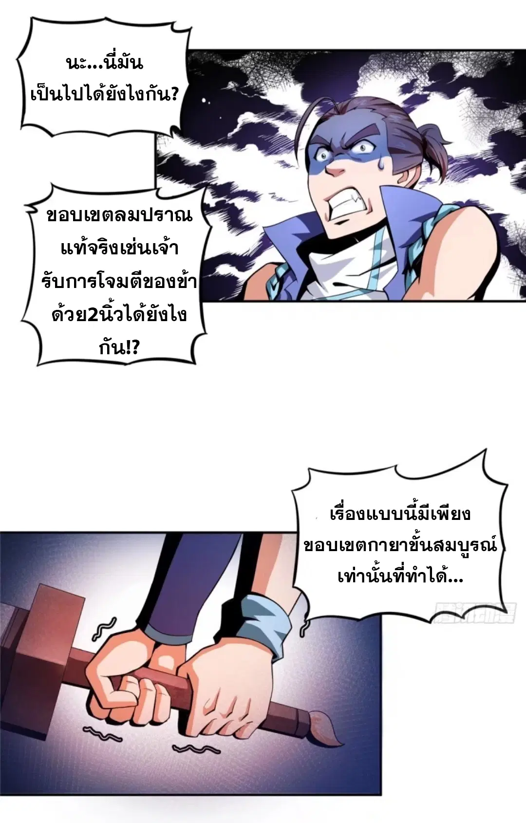 Library to Heaven’s Path ตอนที่ 15 หน้า 24