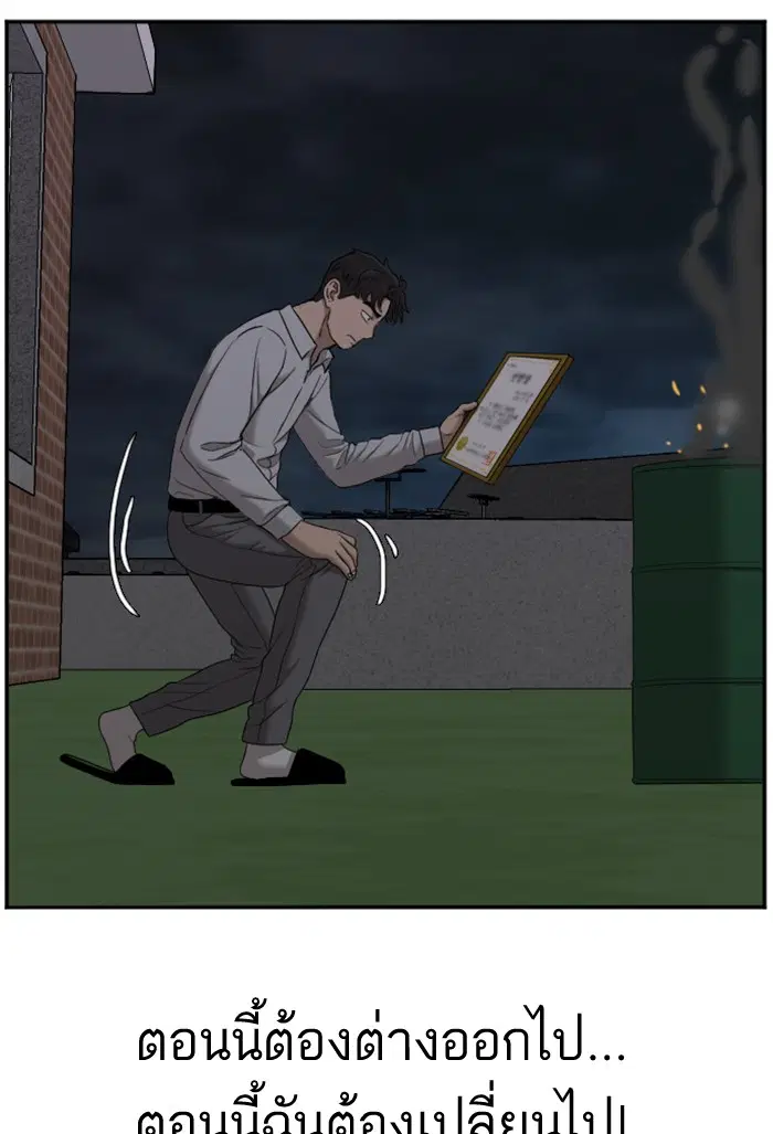 Bad Guy ตอนที่ 28 หน้า 108