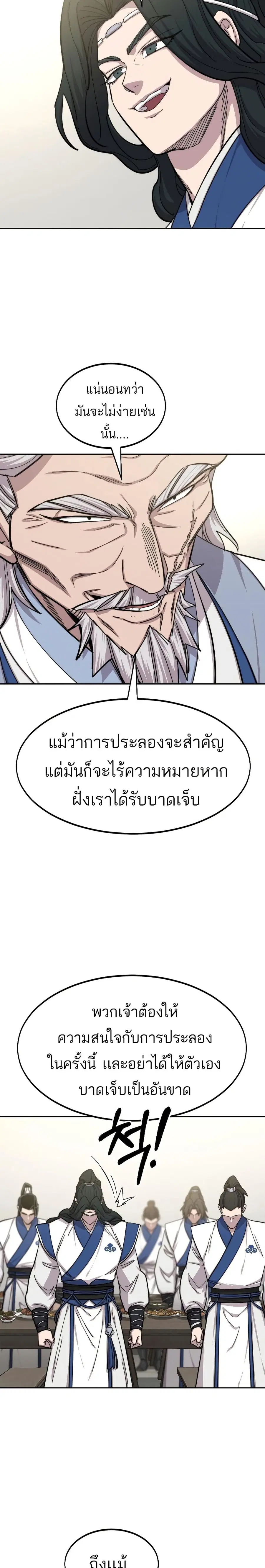 Return of the Mount Hua Sect ตอนที่ 56 หน้า 14