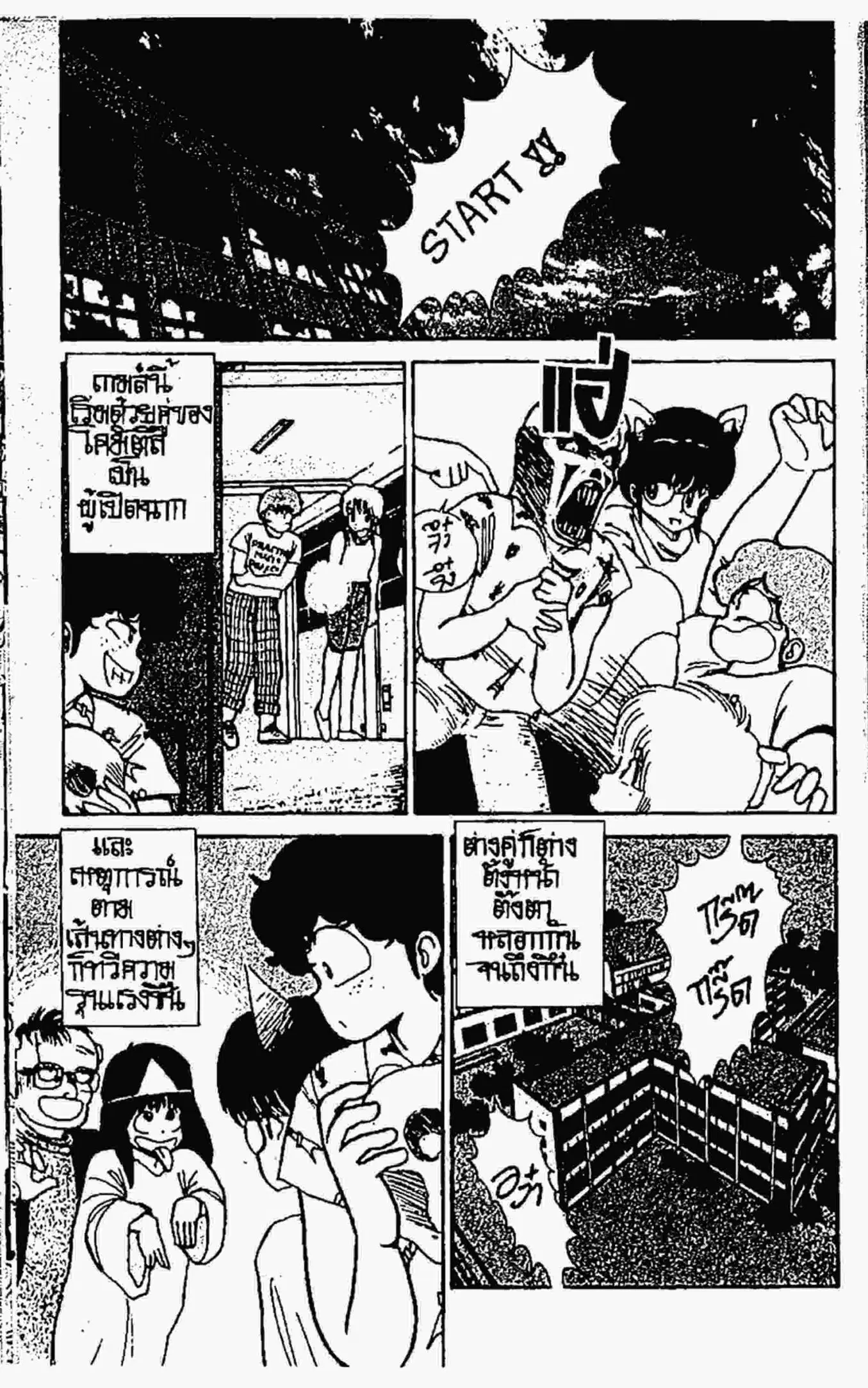 Kimagure Orange☆Road ตอนที่ 70 หน้า 11