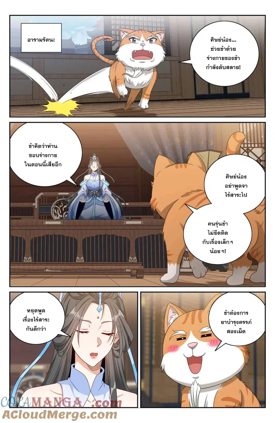 Nightwatcher ตอนที่ 395 หน้า 6