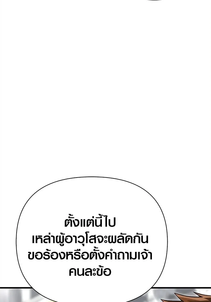 Surviving the Game as a Barbarian เอาชีวิตรอดในเกมฉบับคนเถื่อน ตอนที่ 132 หน้า 37