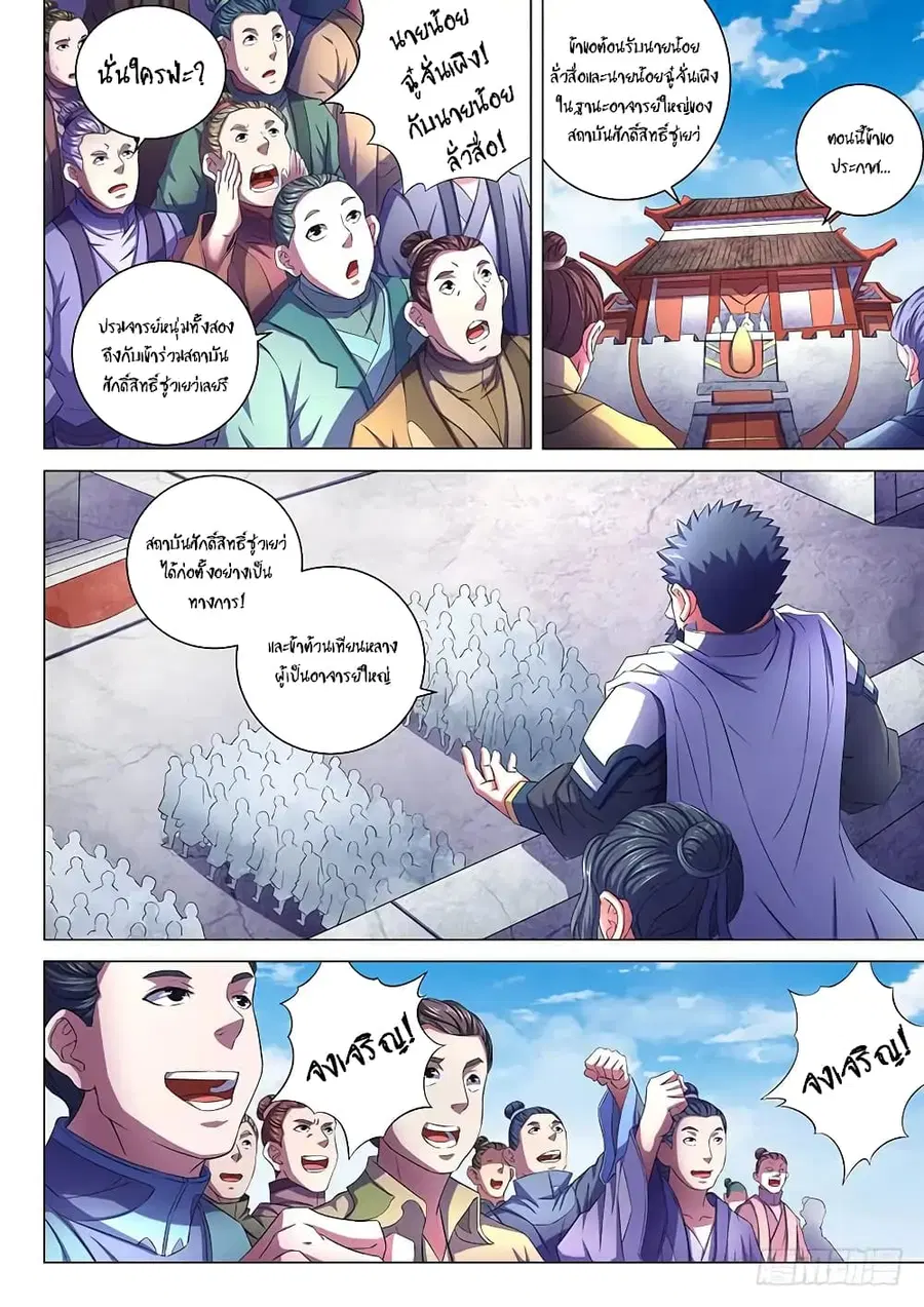 God of Martial Arts ตอนที่ 193 หน้า 6