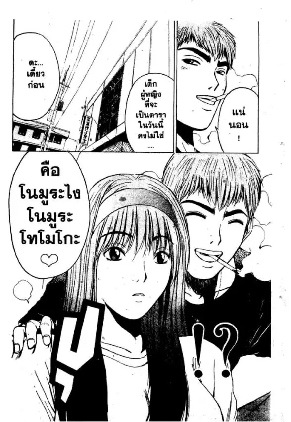 GTO : Great Teacher Onizuka ตอนที่ 34 หน้า 10