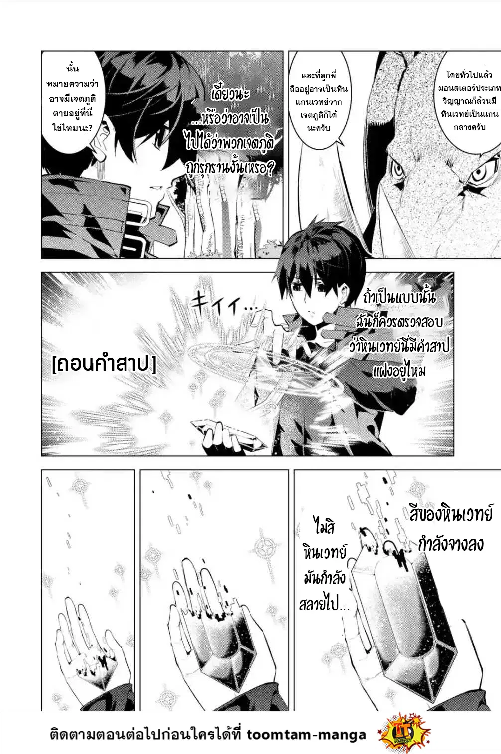 Tensei Kenja no Isekai Life ตอนที่ 46.3 หน้า 4