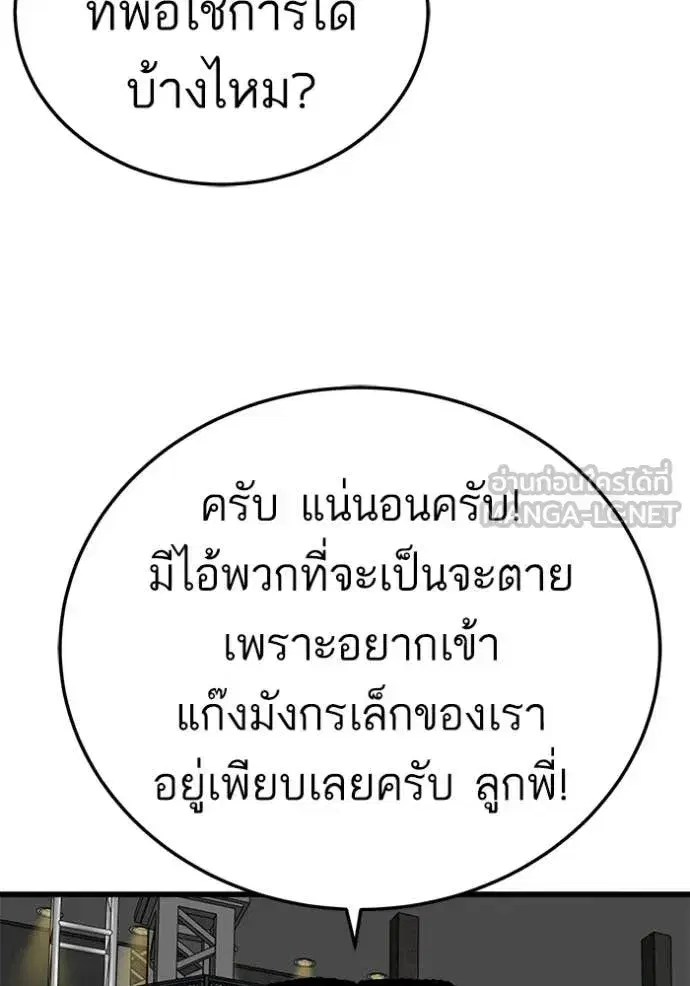 Bad Guy ตอนที่ 293 หน้า 49