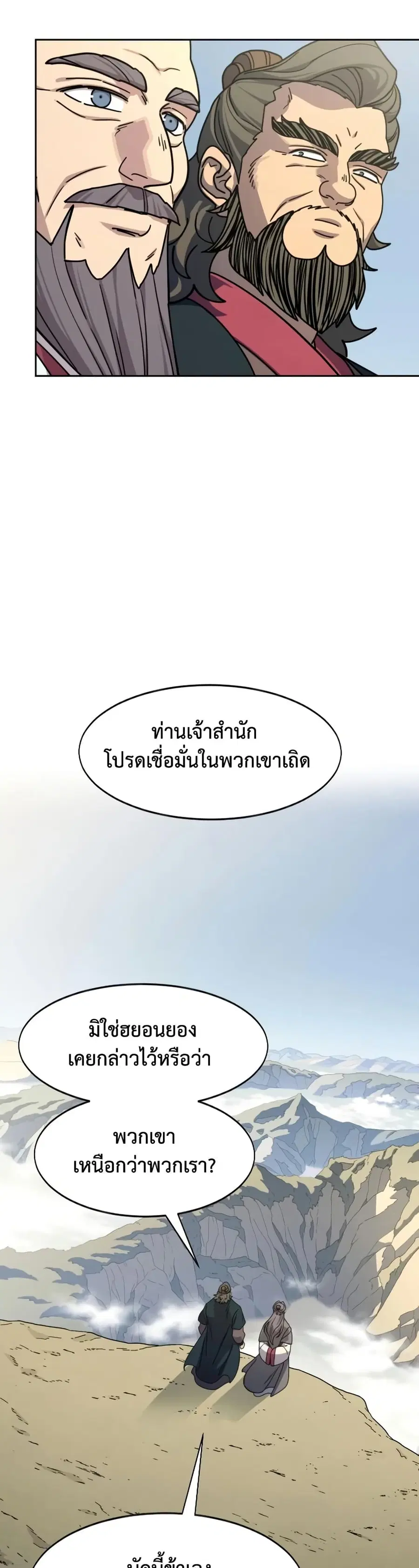 Return of the Mount Hua Sect ตอนที่ 156 หน้า 23