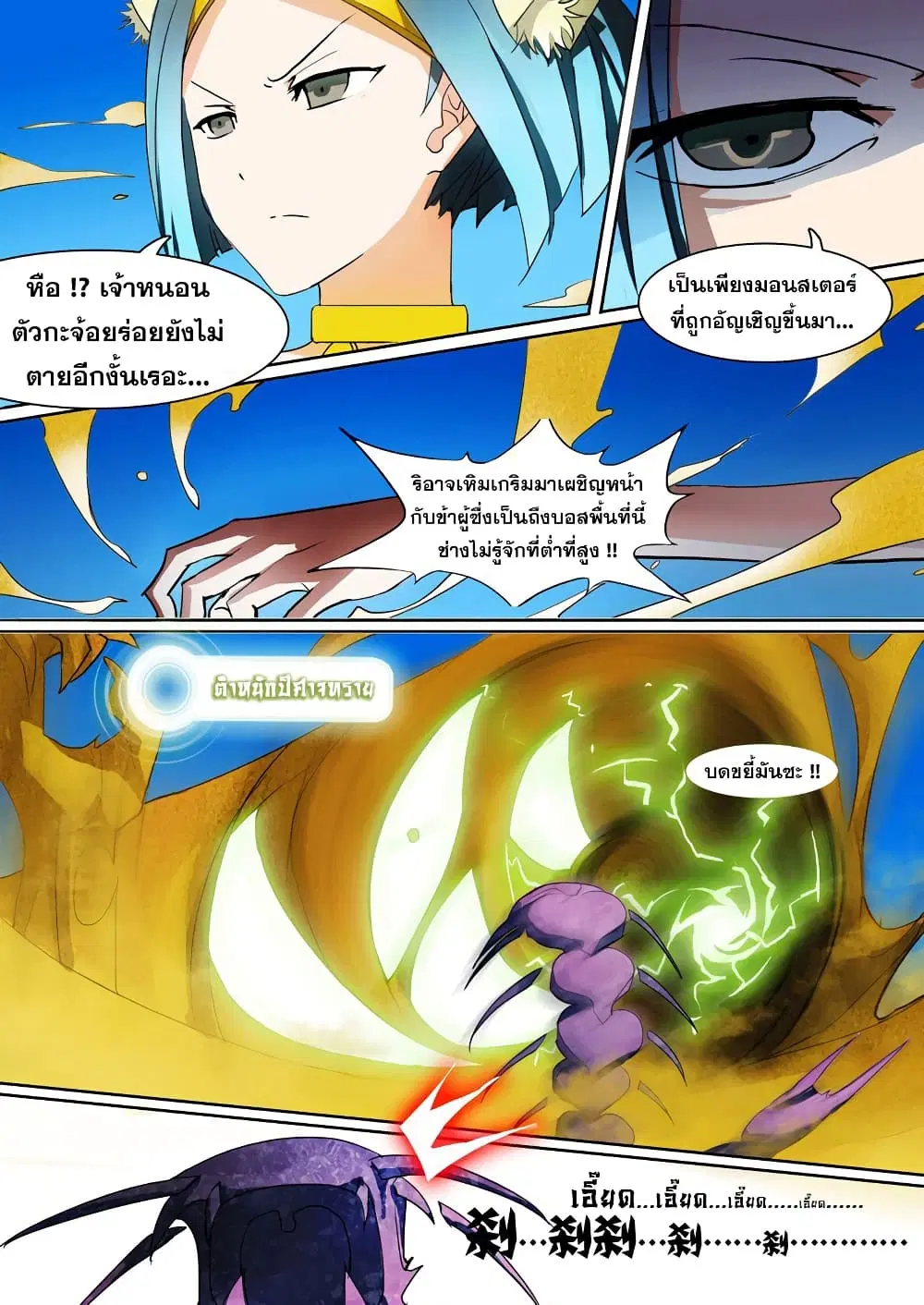 Silver Gravekeeper ตอนที่ 9 หน้า 6