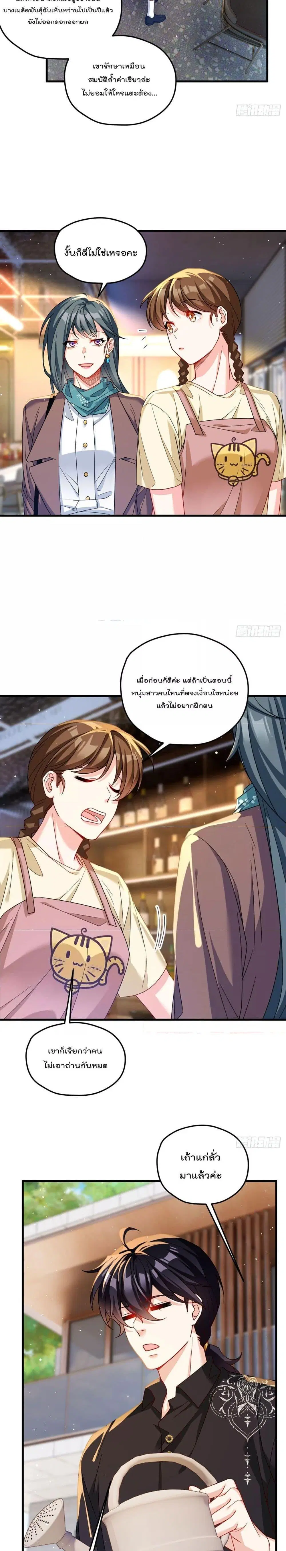 The Immortal Emperor Luo Wuji Has Returned ตอนที่ 192 หน้า 9
