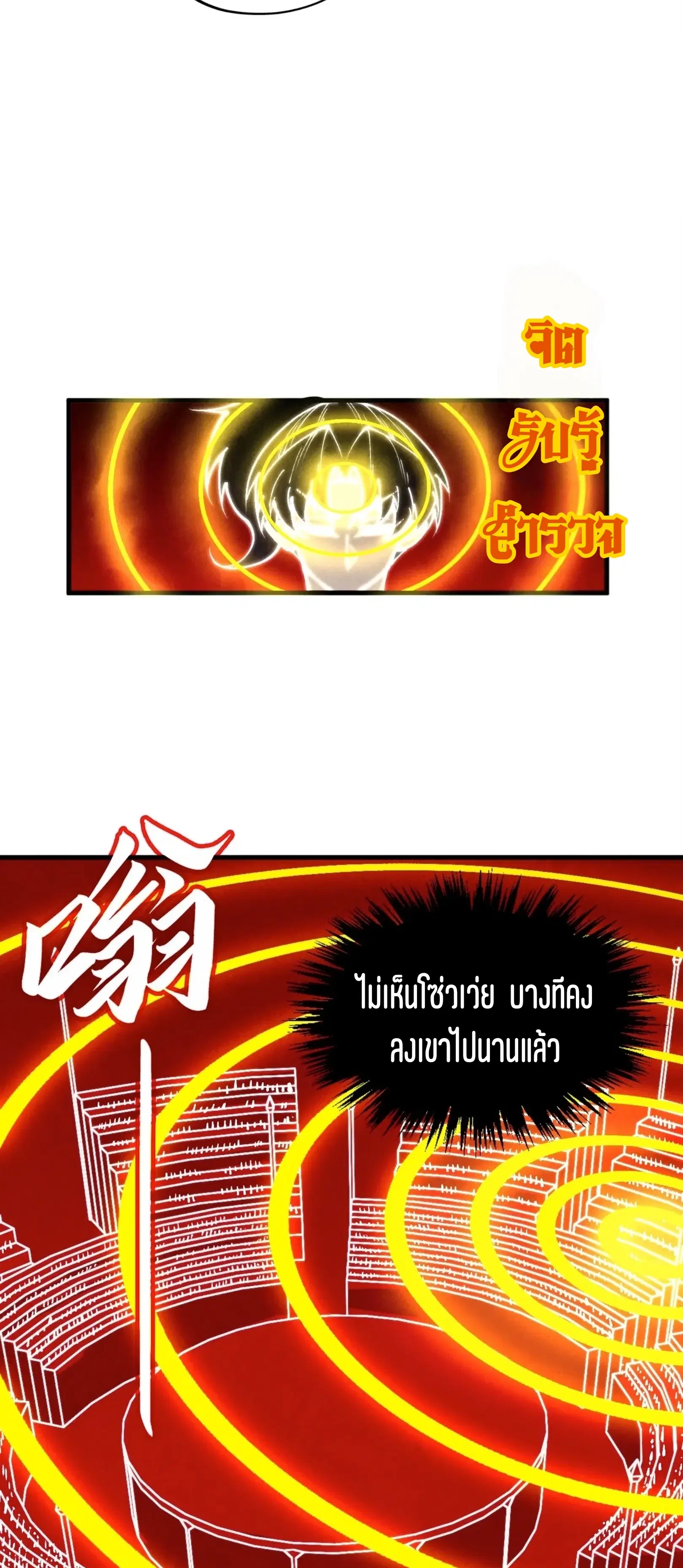 The Eternal Supreme ตอนที่ 401 หน้า 40