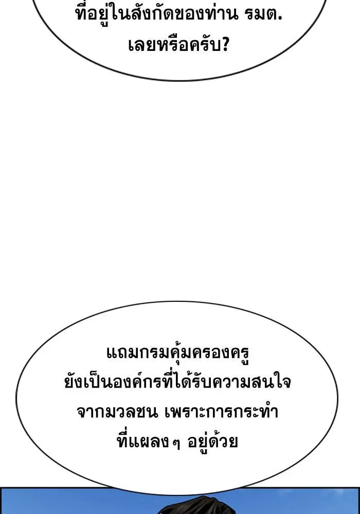 True Education ตอนที่ 63 หน้า 24