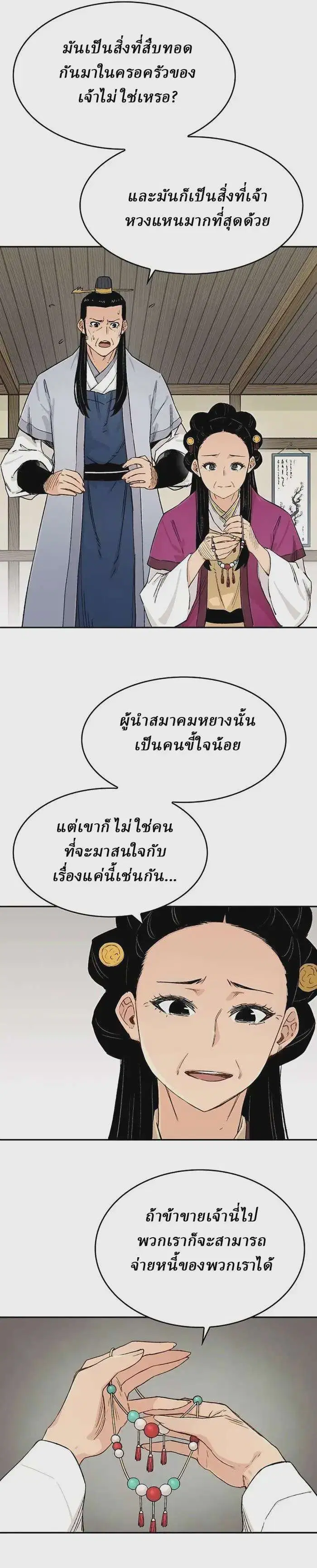 Reborn As The Heavenly Demon ตอนที่ 7 หน้า 31