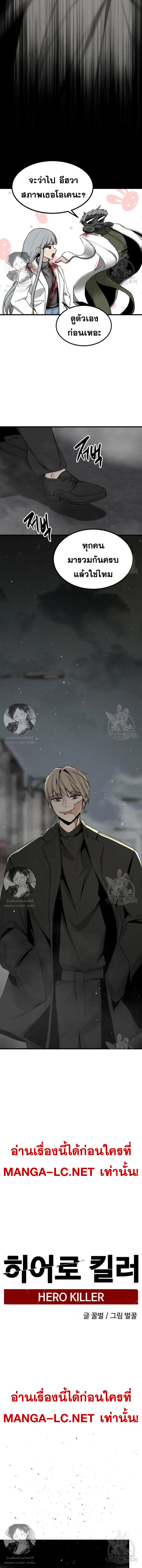 HERO KILLER ตอนที่ 109 หน้า 6