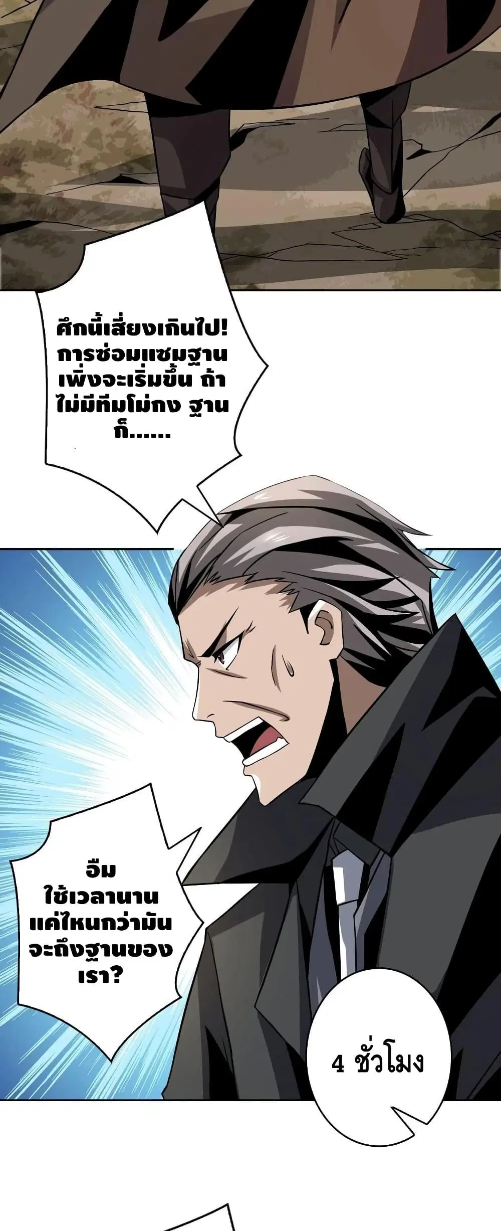 King Account at the Start ตอนที่ 128 หน้า 21