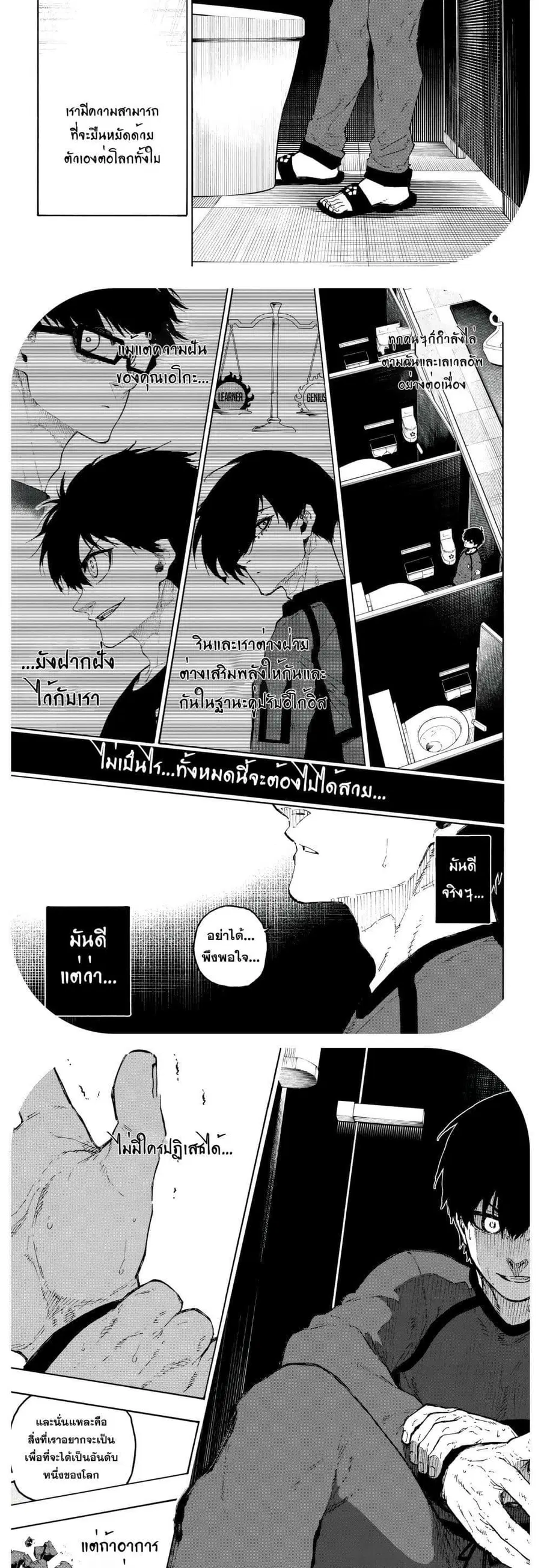 Blue lock ตอนที่ 329 หน้า 8