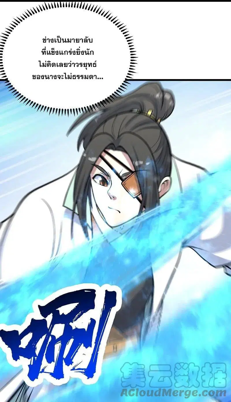 Matchless Emperor ตอนที่ 346 หน้า 16