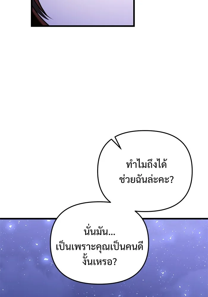 Terminally-Ill Genius Dark Knight อัศวินดำล่าท้าเวลา ตอนที่ 139 หน้า 97