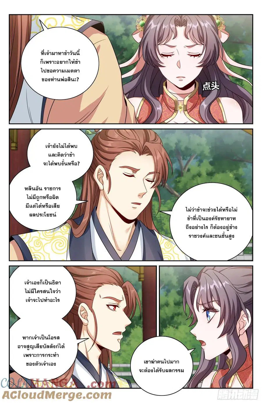Nightwatcher ตอนที่ 476 หน้า 20