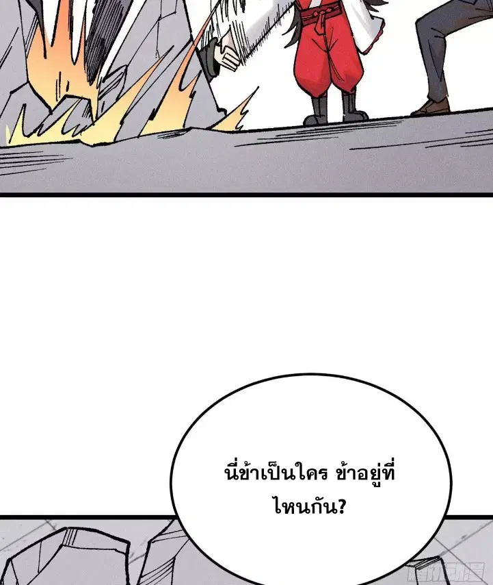 All Hail the Sect Leader ตอนที่ 267 หน้า 54