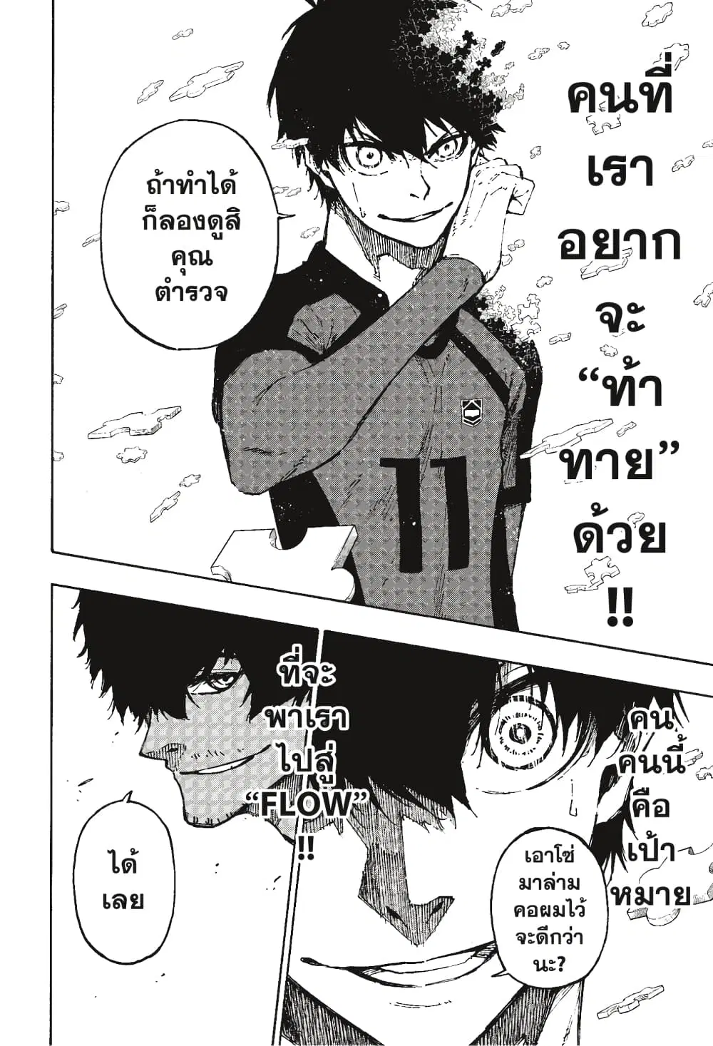 Blue lock ตอนที่ 113 หน้า 22
