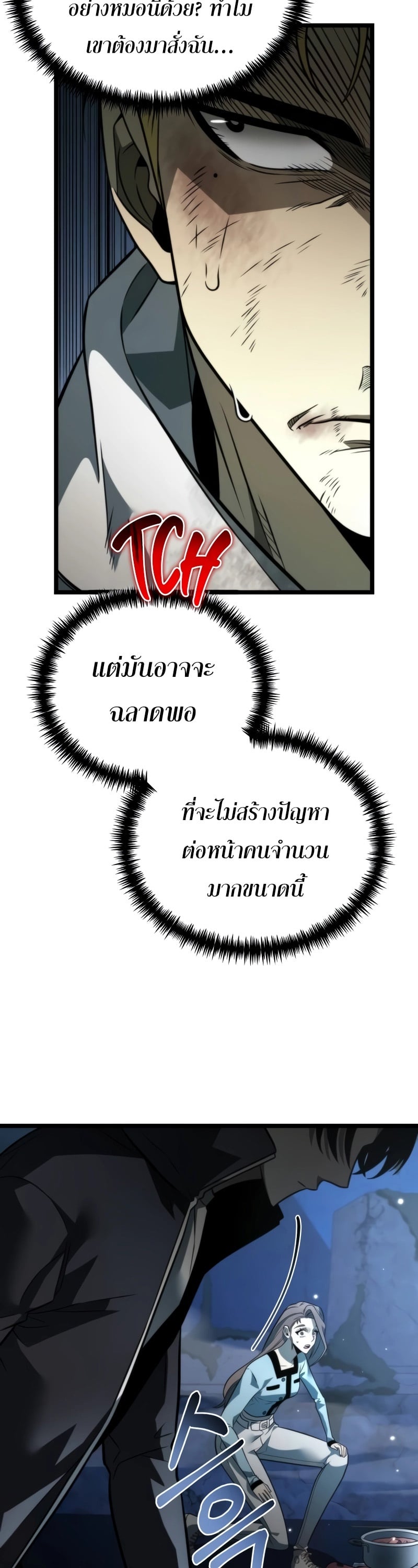 Reincarnator ผู้หวนคืน ตอนที่ 14 หน้า 18
