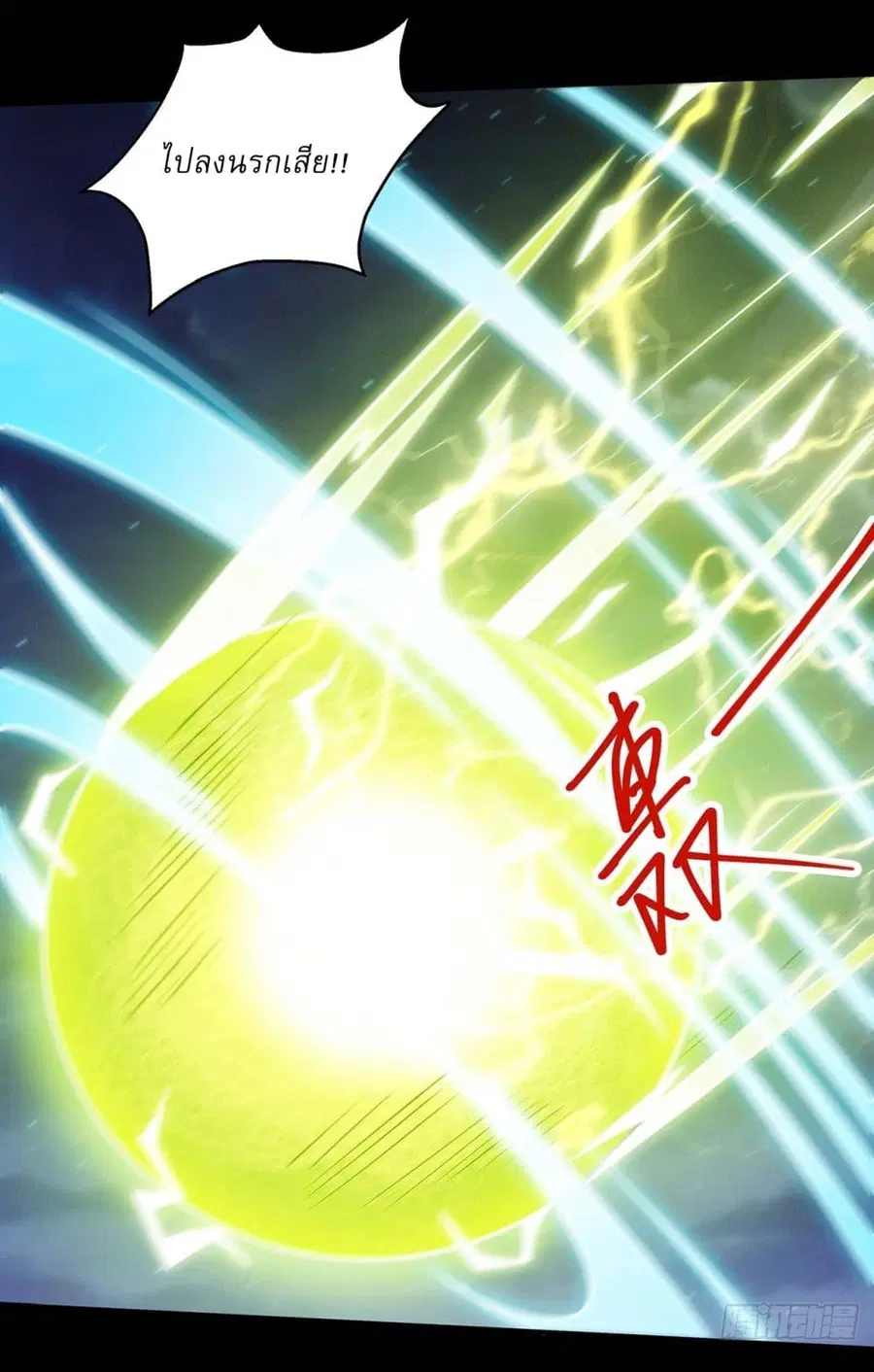 God of Martial Arts ตอนที่ 644 หน้า 22