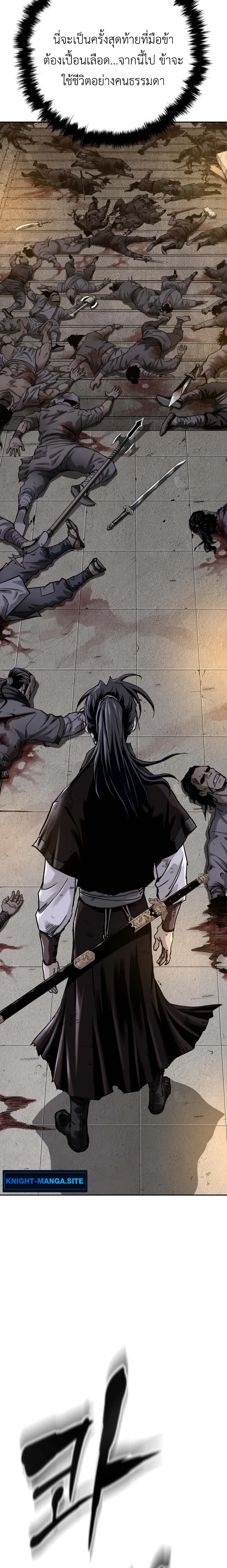 The Supreme Demonic Sword ยอดมารกระบี่ ตอนที่ 1 หน้า 14