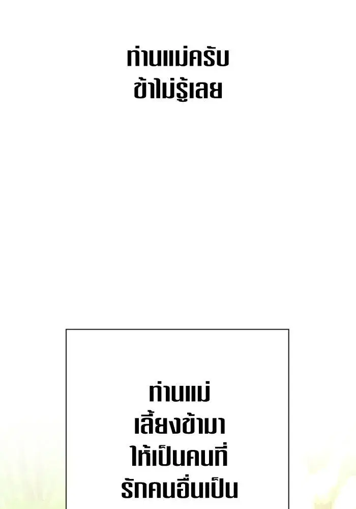 Your Throne ตอนที่ 136 หน้า 128