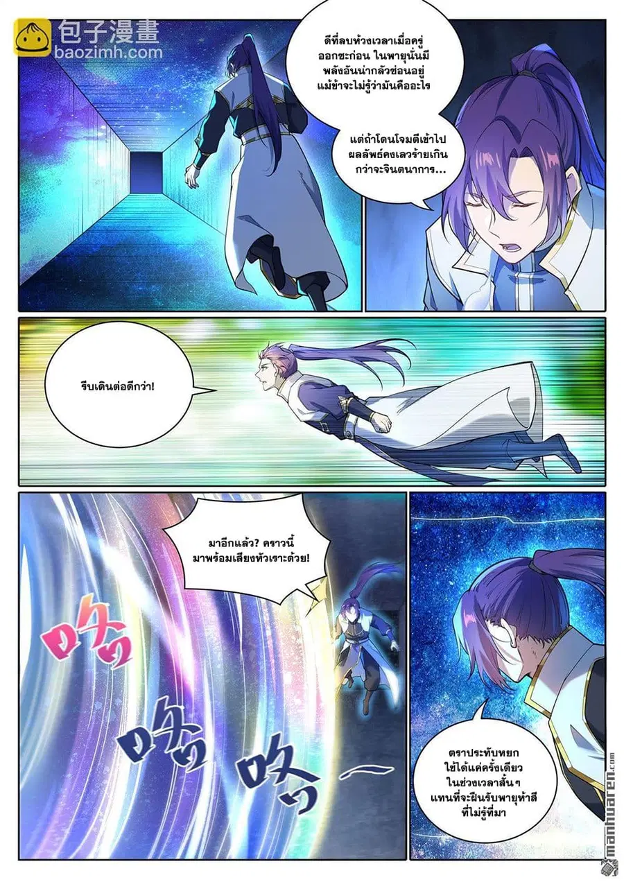 Bailian Chengshen ตอนที่ 1101 หน้า 7