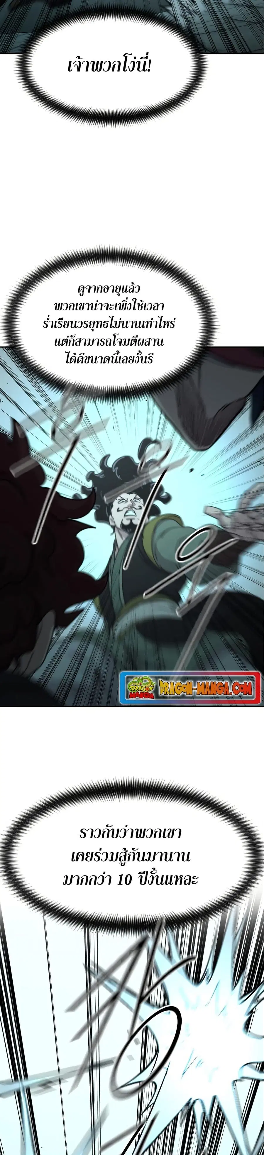 Return of the Mount Hua Sect ตอนที่ 99 หน้า 15