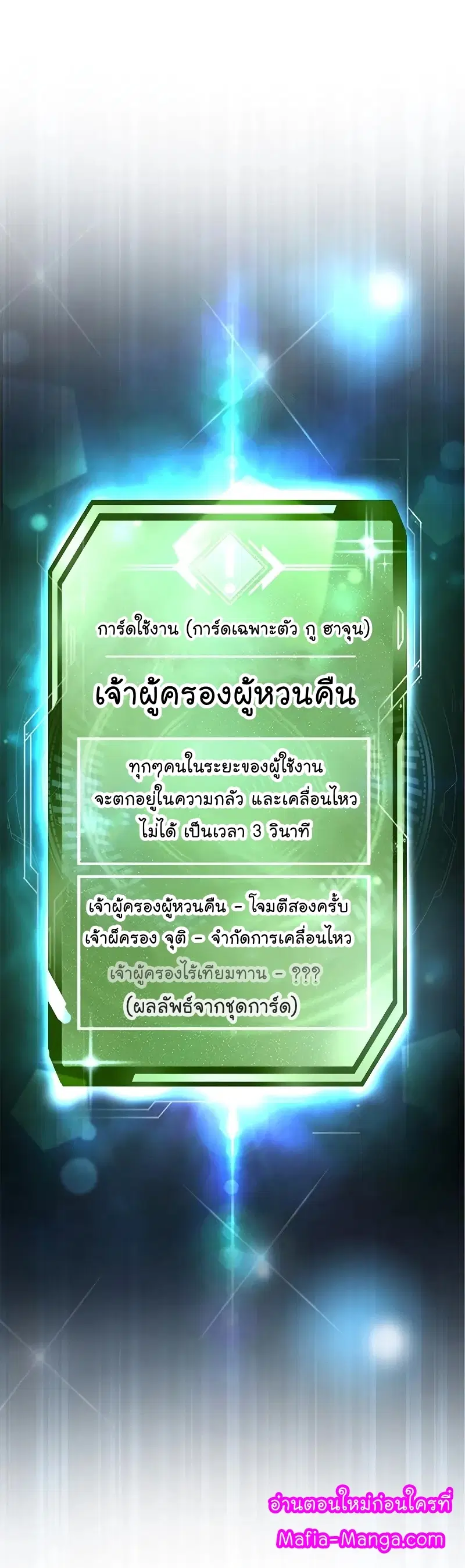 Quest Supremacy ตอนที่ 107 หน้า 69