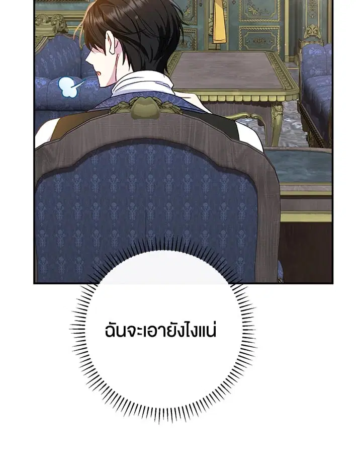 The Villain’s Match Is Too Perfect – คู่ดูตัวของนางร้ายเพอร์เฟกต์เกินไป ตอนที่ 61 หน้า 118