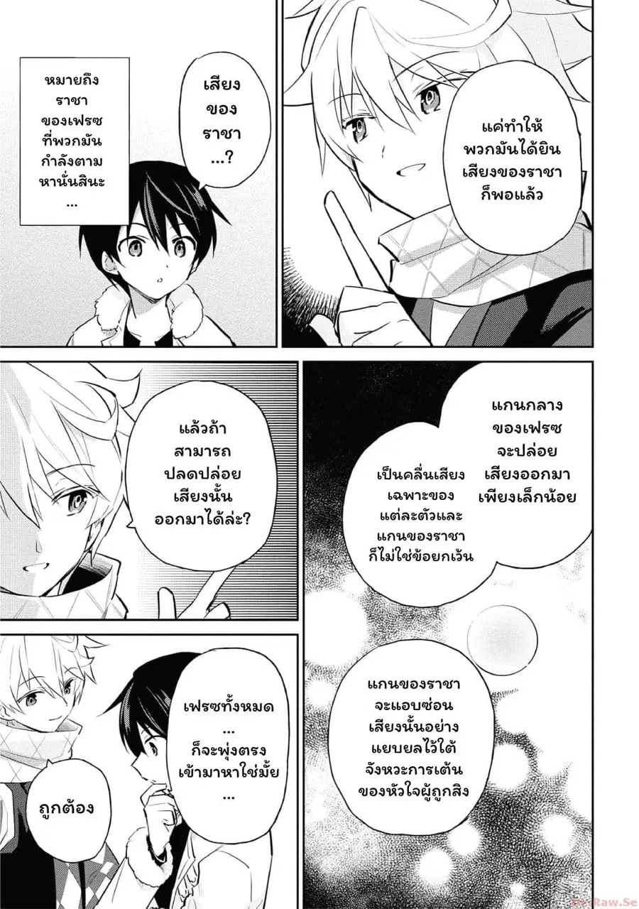 In Another World With My Smartphone ตอนที่ 77 หน้า 4