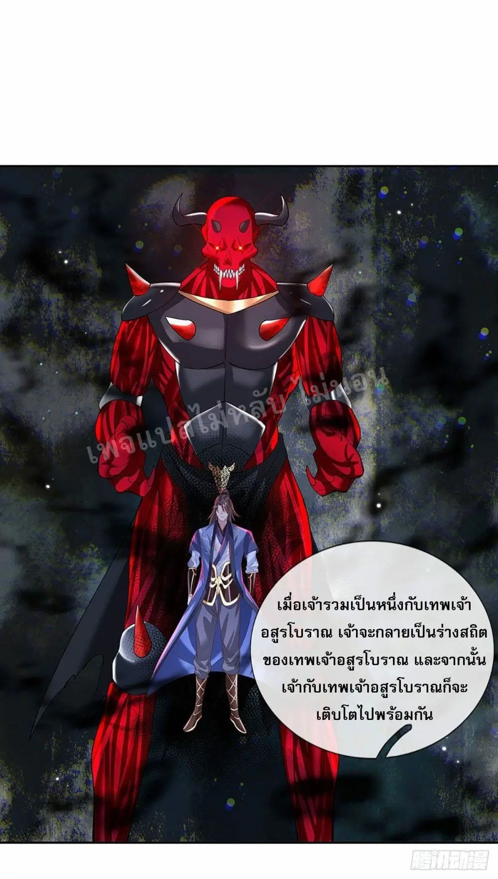 Royal God of War, Rising Dragon ตอนที่ 122 หน้า 14