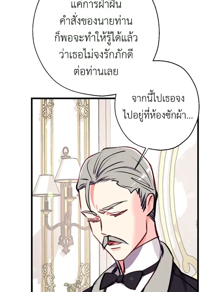 Can We Become a Family? ตอนที่ 14 หน้า 110