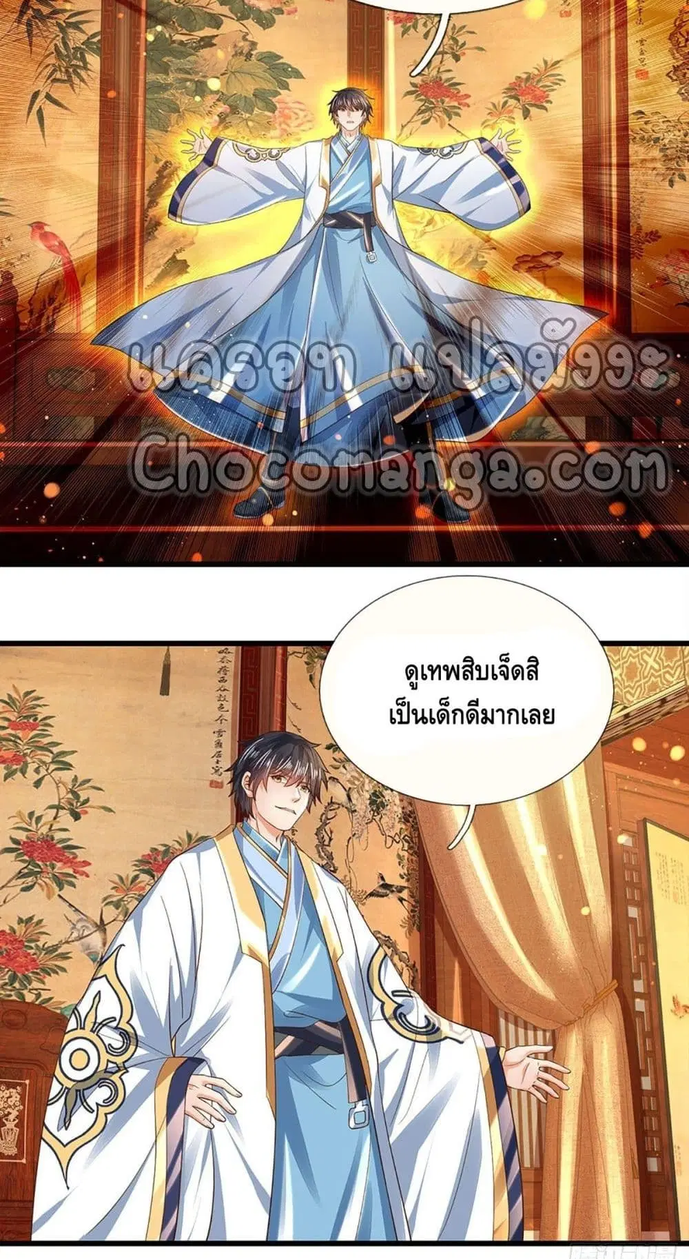 Opening to Supreme Dantian ตอนที่ 129 หน้า 27